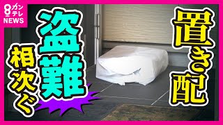 [The culprit is a resident of the same apartment building] Behind the expansion of "delivery to d...