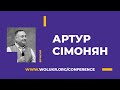 #wolukr2019  Конференція Будуємо Церкву Разом.