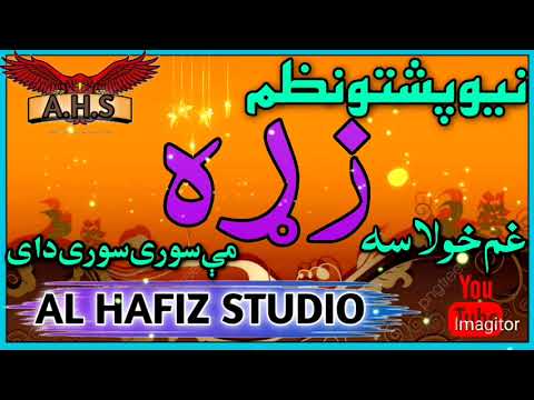 نیو پشتو نظم غم خولاسه زړه مې سوری سوری دای   