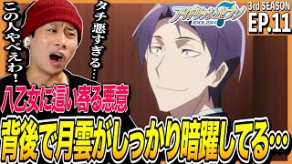 アイドリッシュセブン Third BEAT! 同時視聴
