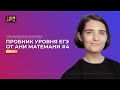 Решаем ВАРИАНТ #4 уровня ЕГЭ | ЕГЭ профильная математика 2022