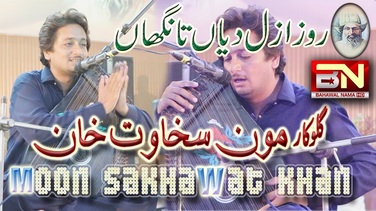 Saraiki Kafi Khawaja Ghulam Fareed Rooz Azal Dian Tanghan Singer Moon Sakhawat Khan #foryou