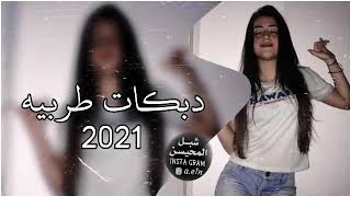 ‏دبكة 2021 ‏طرب✌️