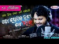 To premika heba mo dhik  lo priya tate dharma sahibani  humane sagar  new odia sad song  odishar