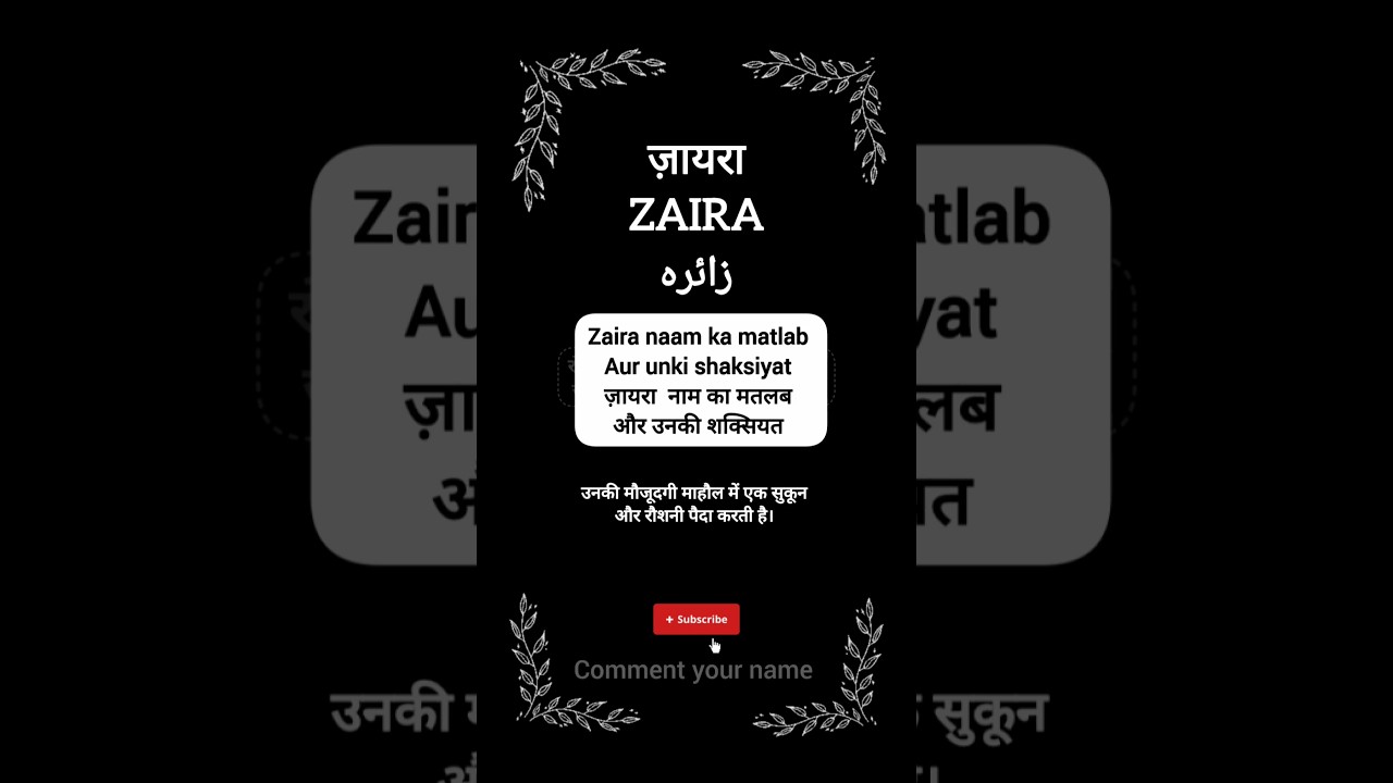 Zaira name meaning || ज़ायरा नाम का मतलब || زائرہ نام کے مائیں || 