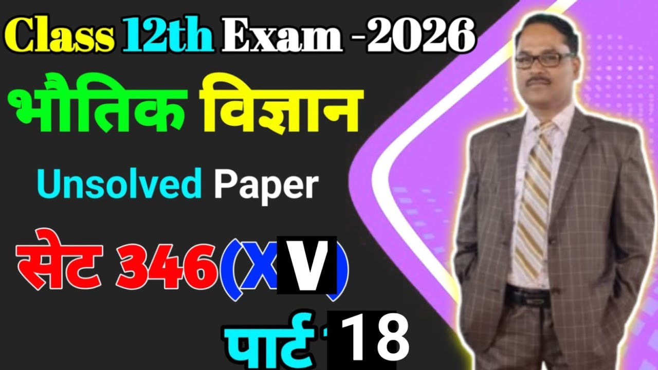 2020 सेट 4 के प्रश्न 1व 2 के सभी खण्डों के संपूर्ण हल Class 12 Up Board Exam