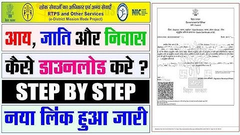 RTPS Se Certificate Download Kaise Kare 2025 | जाति, आय, निवास प्रमाण पत्र ऑनलाइन डाउनलोड करें
