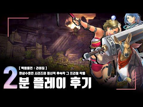 A 2-minute, really simple gameplay review - Baek Young-woong's Story: Rising