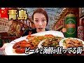 【🇨🇳青島】中国一のビールと激安海鮮を食べ尽くす!知られざる&ldquo;穴場リゾート&rdquo;が凄すぎた