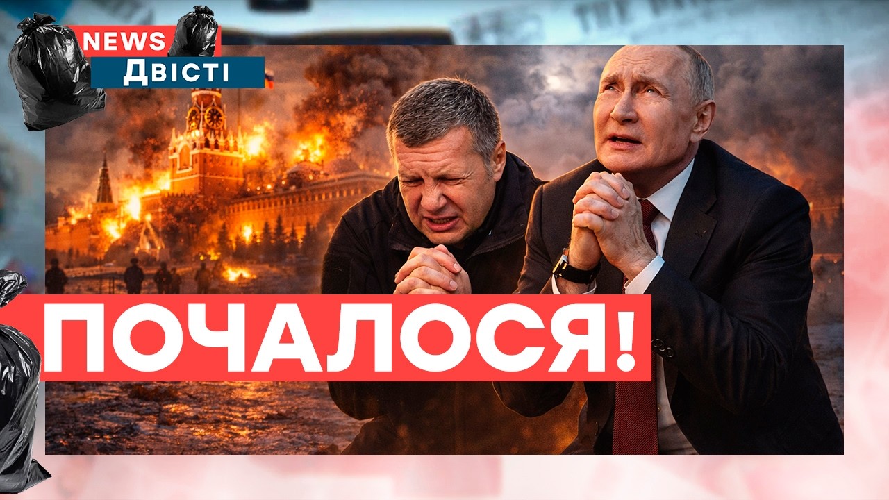 ЦЕ СТАЛОСЯ! У РФ РОЗКОЛ! Соловйов вимагає суд для генералів! Путіну брехали про війну | News ДВІСТІ
