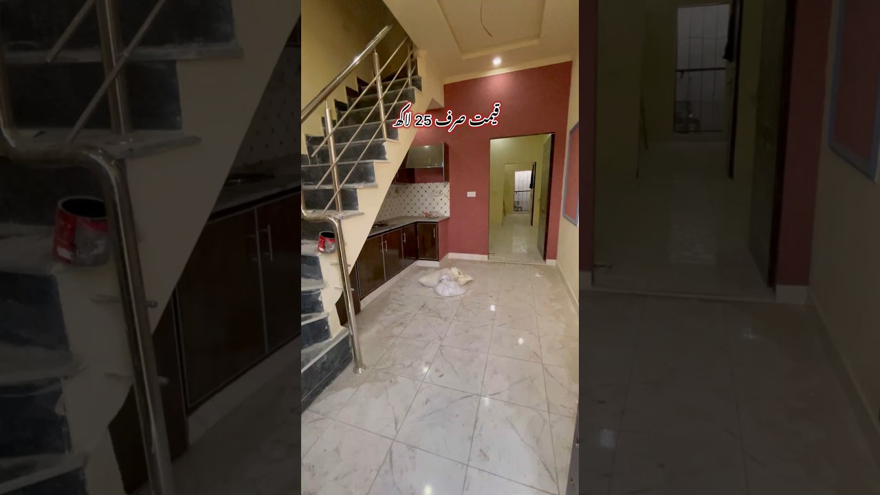 2 مرلہ خوبصورت فرنشڈ سستا ترین گھر لاہور شہر کی زبردست لوکیشن پر بہترین سہولیات کے ساتھ