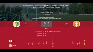 Смена - МФА Север U19 (ЛФК - Дивизион "Б" 14.05.2024) Первый тайм