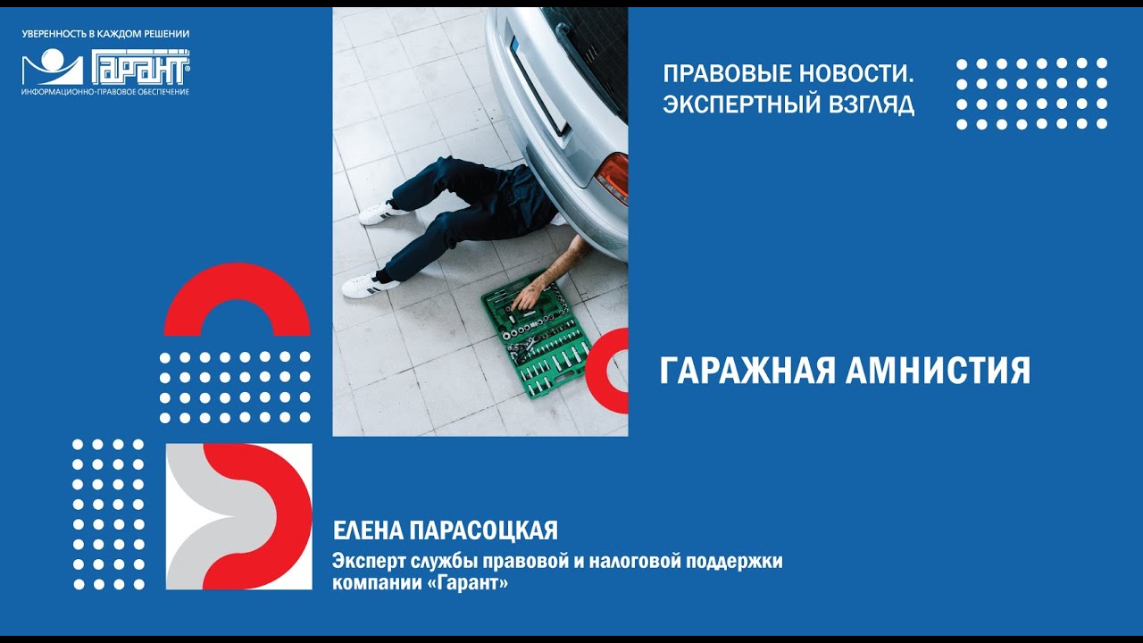 Гаражная амнистия. Легальный статус для старого гаража - YouTube