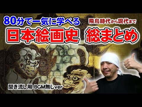 日本絵画史総まとめ 美術検定対策や美術展覧会の予習に 飛鳥時代から現代まで 雪舟や狩野派 琳派に浮世絵 伊藤若冲や円山応挙 岡倉天心から日展 院展 千住博まで日本絵画史のハイライト総まとめ 日本の有名なイラストレーター 日本一の音楽 Top Music 日本絵画史総まとめ 美術検定対策や美術展覧会の予習に 飛鳥時代から現代まで 雪舟や狩野派 琳派に浮世絵 伊藤若冲や円山応挙 岡倉天心から日展 院展 千住博まで日本絵画史のハイライト総まとめ 日本の有名なイラストレーター 日本一の音楽 Top Music