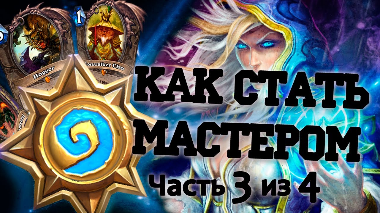 Стать мастером игры. Брелок Hearthstone.