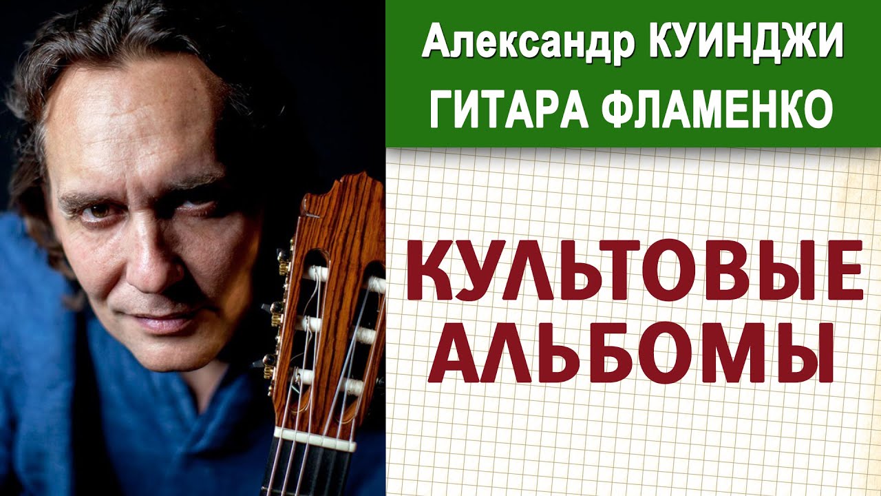 Испанская гитара фламенко | Культовые альбомы | Висенте Амиго, Пако де ...