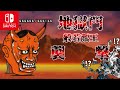 Switch版にゃんこに地獄門&白黒ミタマが実装されたそー!【ふたりで!!にゃんこ大戦争)