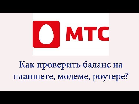 Video: MTS Modeminin Balansını Necə Tapmaq Olar