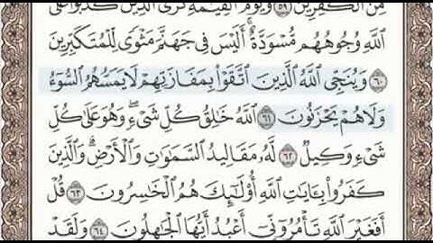 سورة الزمر الصفحة 465 من الاية 57 الى 67 عبدالباسط عبدالصمد مجود