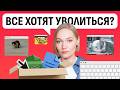 Почему компании не могут удержать сотрудников в 2026 год
