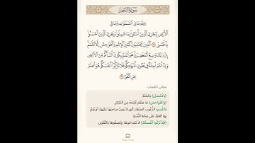 السراج في بيان غريب القران سورة النجم 6 مع تلاوة الشيخ سعد الغامدي