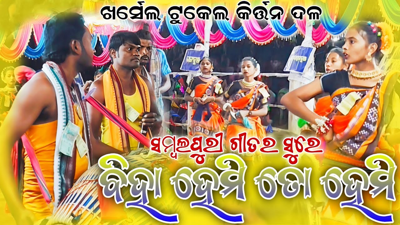 Biha Hemi To Hemi Sambalpuri Song Kharsel Ladies Kirtan Party #ladieskirtanvideo #kharselkirtanparty