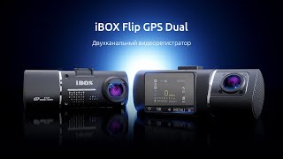 Презентация двухканального видеорегистратор iBOX Flip GPS Dual