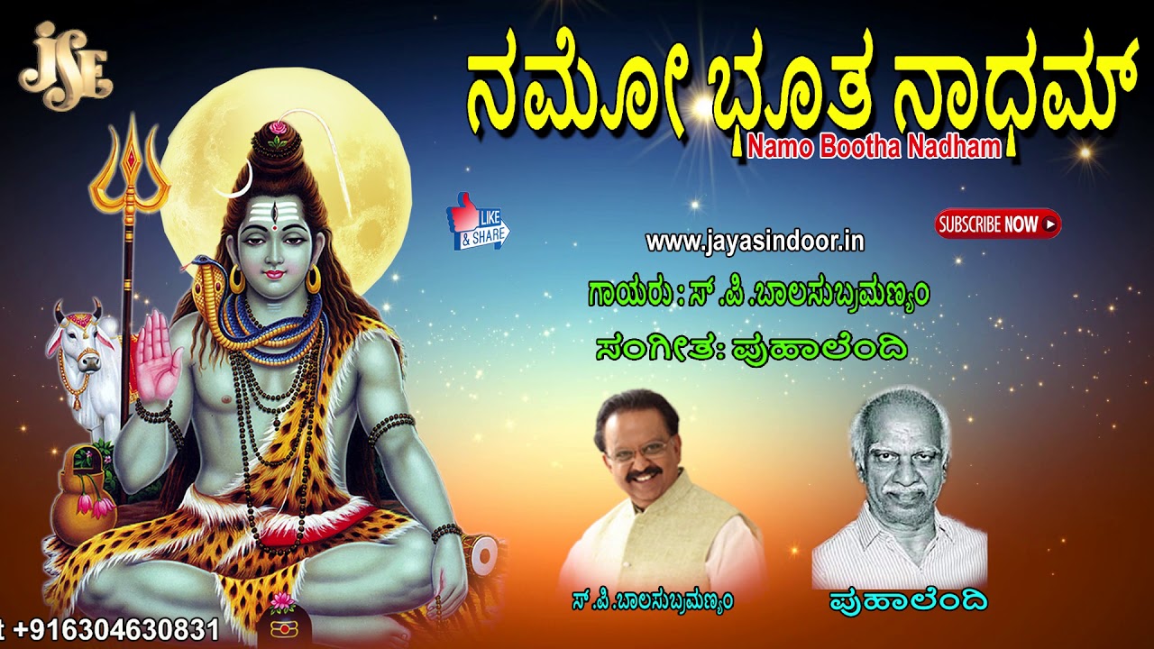      Namo Bootha Nadam Kannada  Jayasindoor Bhakti Geetha  devotional  bhakti  kannada