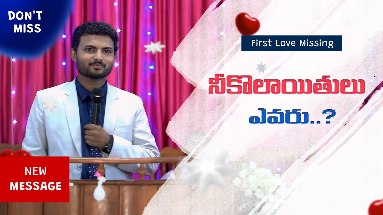 ప్రకటన గ్రంథ ధ్యానాలు - 3 || నీకొలాయితులు ఎవరు.? || Who Are Nicolatians..? || Bro Sunny Raj Kodavati