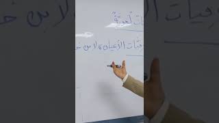 وفيات الأعيان