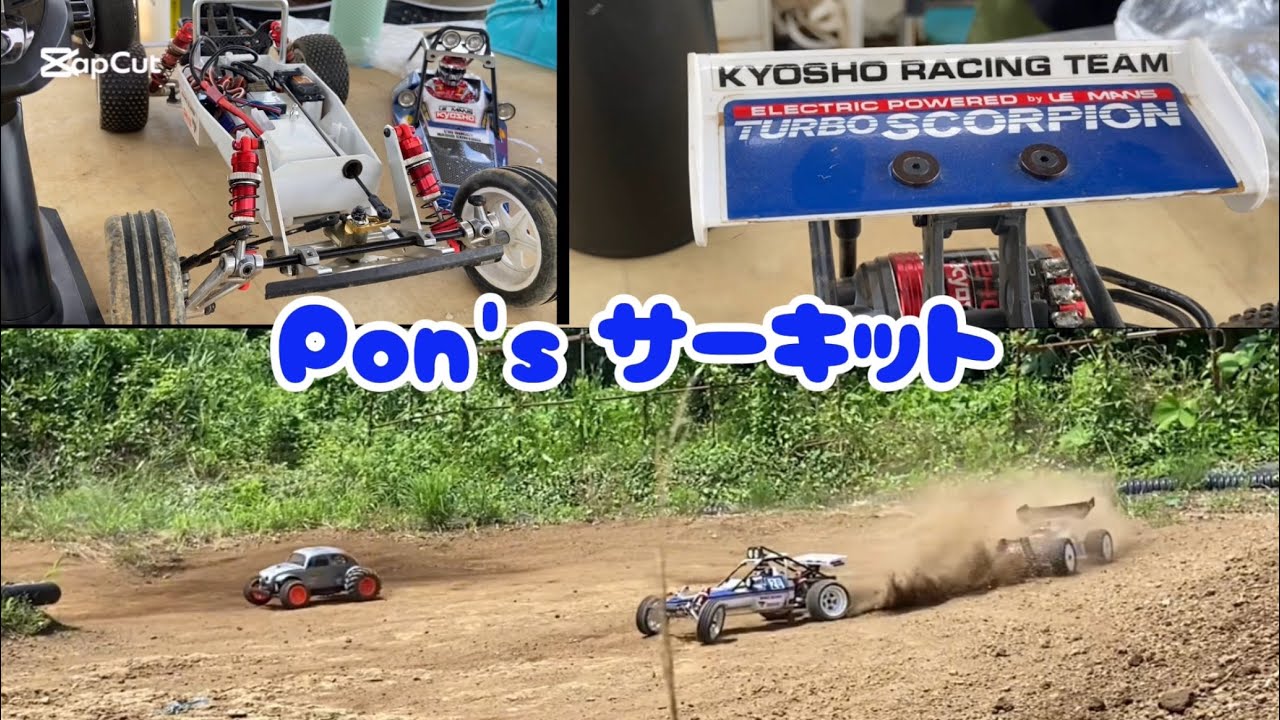 Pon'sサーキット Kyosho Turbo Scorpion