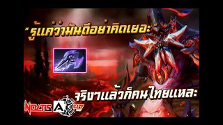 ปลาไหลคลั่งกับ 4 สหายพูดไทยไม่ค่อยคล่อง | Slardar!?