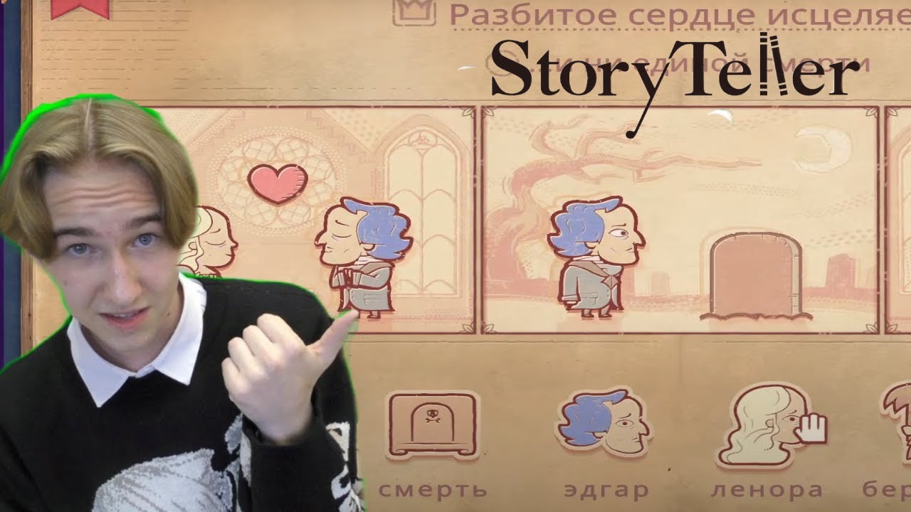 ПЯТАЧОК ИГРАЕТ В Storyteller!