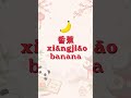 Everyday fruits in Chinese