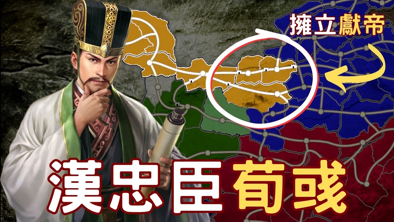 離開曹操，投靠馬騰的荀彧要試幾次才能復興漢室？