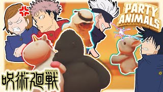 【呪術廻戦】呪術師達がぐにゃぐにゃ動物ゲームで大騒ぎｗｗ【Party Animals】【声真似】