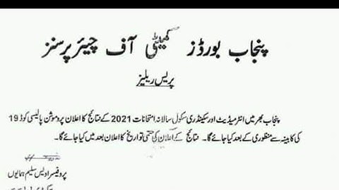 INTERMEDIATE RESULT 2021 POSTPONED FOR ALL PUNJAB BOARDS |SIR M AHMAD NAZEER