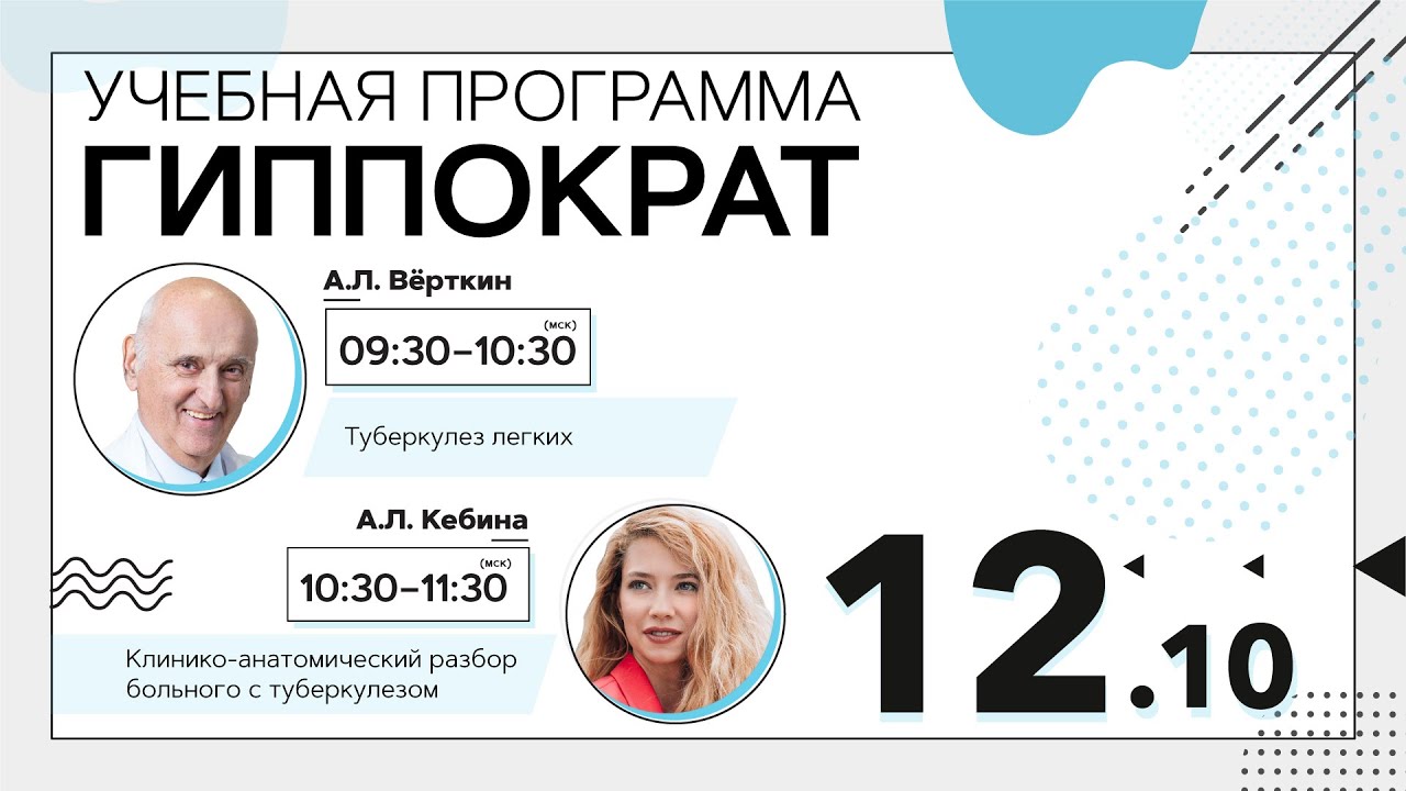 Туберкулез легких. Эфир от 12.10.20