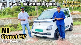 ഈ വാഹനം മേടിക്കണോ? MG Comet EV User Review | Negative and Positive | Dr Rjesh kumar Ride Experience