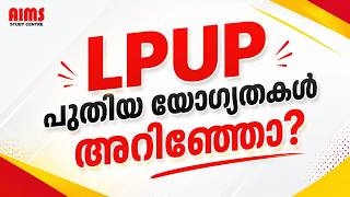 𝗟𝗣𝗨𝗣 യോഗ്യതയിൽ മാറ്റമോ.? 🤔🤔🤔 #lpup2027 #lpup_qualification #lpupassistant #lpupsyllabus #lpupteacher