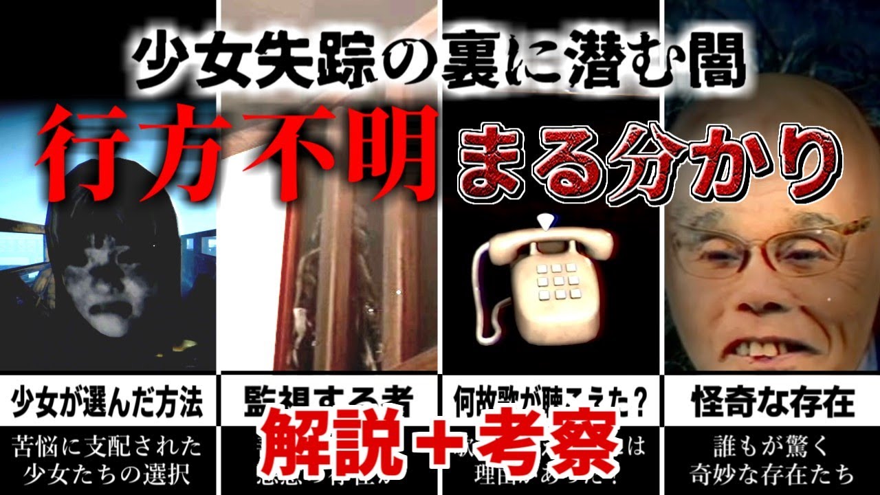 【行方不明】Chilla's Artさんの少女達の足跡を追っていく失踪物語解説＋考察