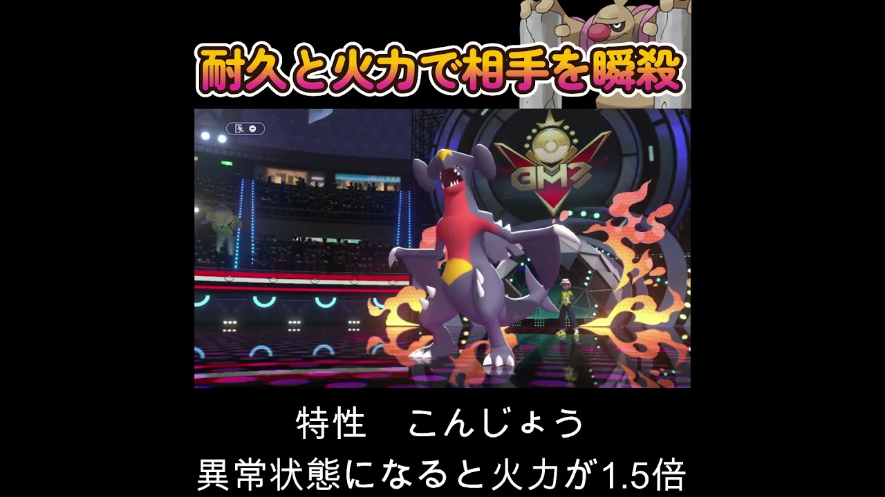 【ポケモンチャンピオンズ】得意の耐久と火力で相手を瞬殺!