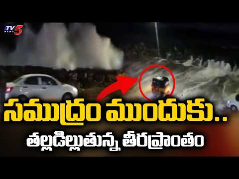 The Sea Advances.. Coastal Regions in Turmoil - Arnab Destroys AP Coast | TV5 News