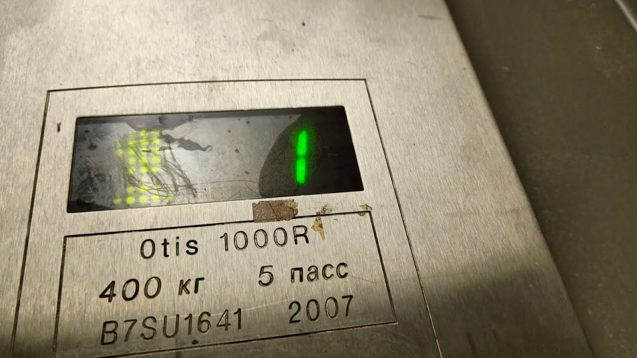Лифт Отис 1000 R 2007 г. - YouTube