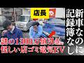 【怪しい店】新車なのに記録簿なし。電気自動車のゴミEVを謎の1300万円値引き!99%国産車の店にAMG EQE53が1台だけ…の結末がヤバい
