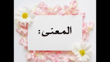 تعليم سورة البقرة آية ٩٠ د جمال القرش