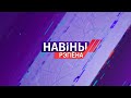 Live: БЕЛАРУСЬ 4 | Могилев