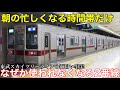 【常識の逆転現象】本数が多くなると逆に使われなくなってしまう乗り場！ 東武スカイツリーラインの終着駅。