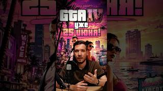 Предзаказ GTA IV уже 25 июня!