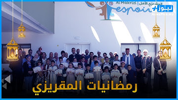 مؤسسة المقريزي تكرم الأطفال الفائزين في مسابقة تجويد القران الكريم ورفع الآذان